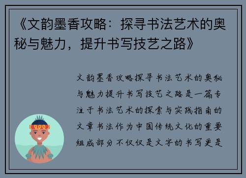 《文韵墨香攻略：探寻书法艺术的奥秘与魅力，提升书写技艺之路》