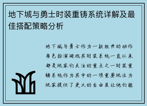 地下城与勇士时装重铸系统详解及最佳搭配策略分析