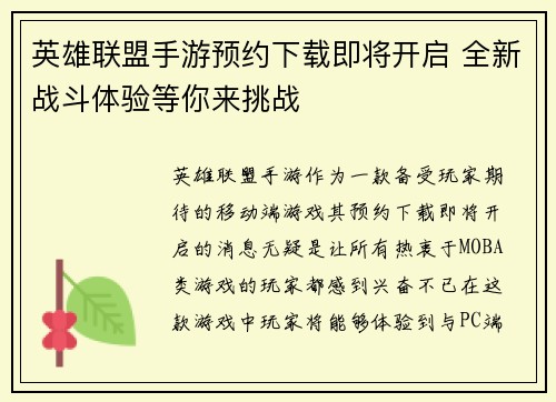 英雄联盟手游预约下载即将开启 全新战斗体验等你来挑战