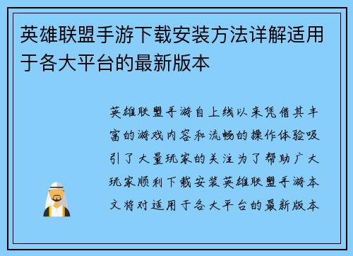 英雄联盟手游下载安装方法详解适用于各大平台的最新版本
