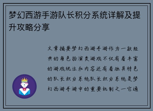 梦幻西游手游队长积分系统详解及提升攻略分享
