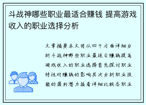 斗战神哪些职业最适合赚钱 提高游戏收入的职业选择分析