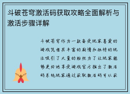 斗破苍穹激活码获取攻略全面解析与激活步骤详解