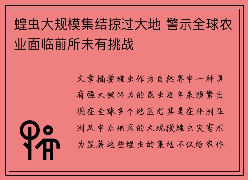 蝗虫大规模集结掠过大地 警示全球农业面临前所未有挑战