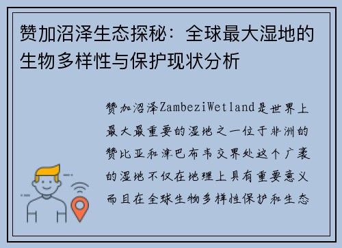 赞加沼泽生态探秘:全球最大湿地的生物多样性与保护现状分析 赞加沼泽生态探秘:全球最大湿地的生物多样性与保护现状分析