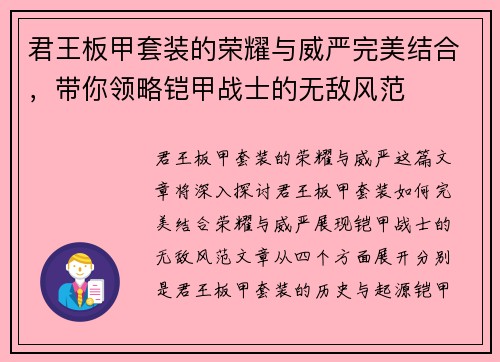 君王板甲套装的荣耀与威严完美结合，带你领略铠甲战士的无敌风范